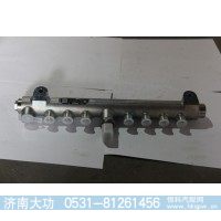 080V10311-6063 共轨管