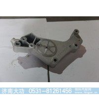 080V19101-0360 发电机支架