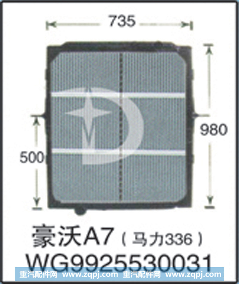 WG9925530031,豪沃A7（马力336）散热器,济南鼎鑫汽车散热器有限公司