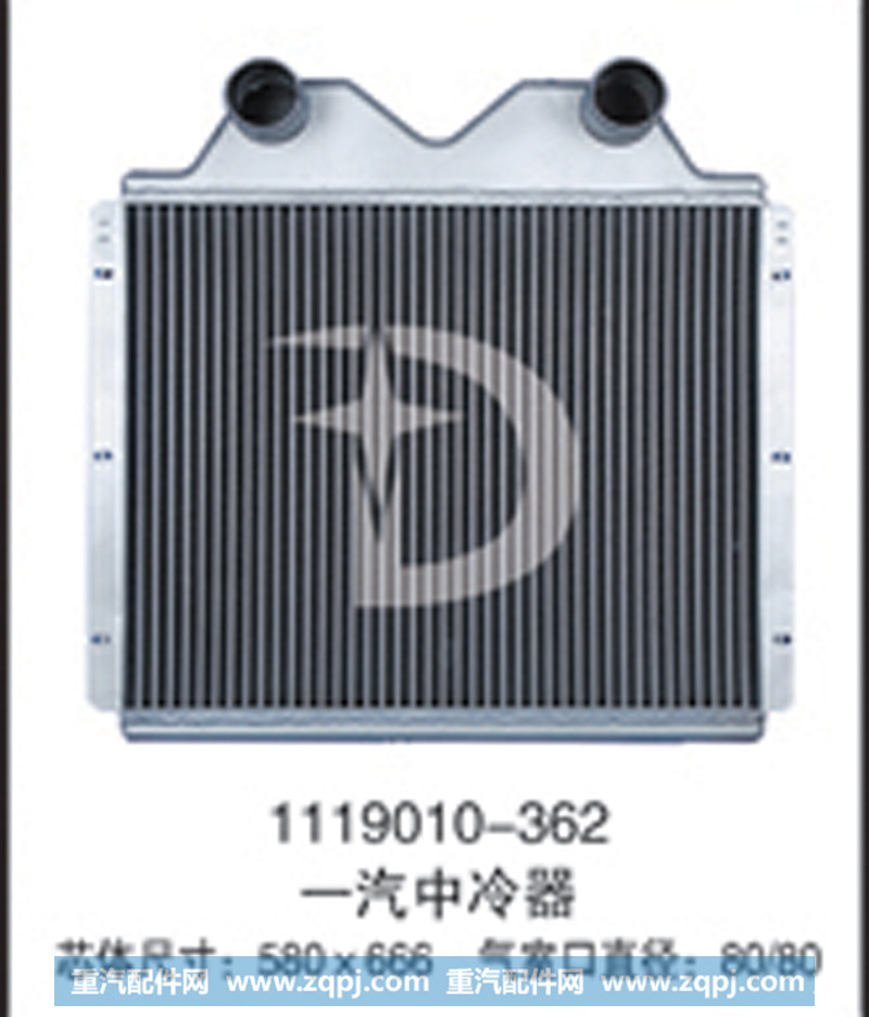 1119010-362,中冷器,济南鼎鑫汽车散热器有限公司