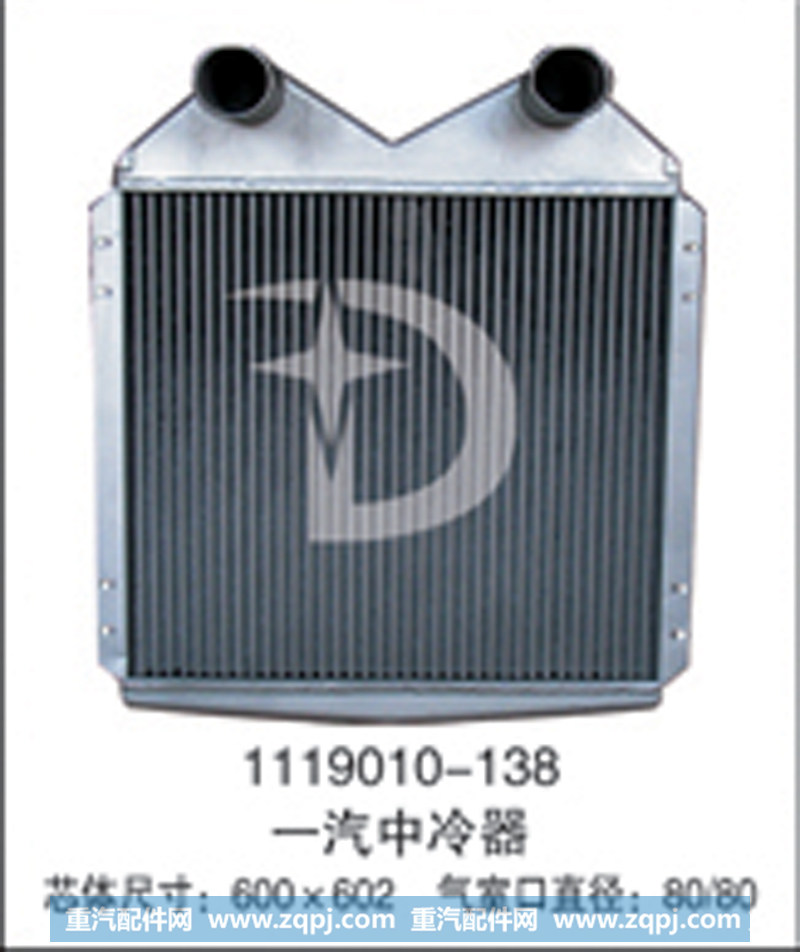 1119010-138,中冷器,济南鼎鑫汽车散热器有限公司