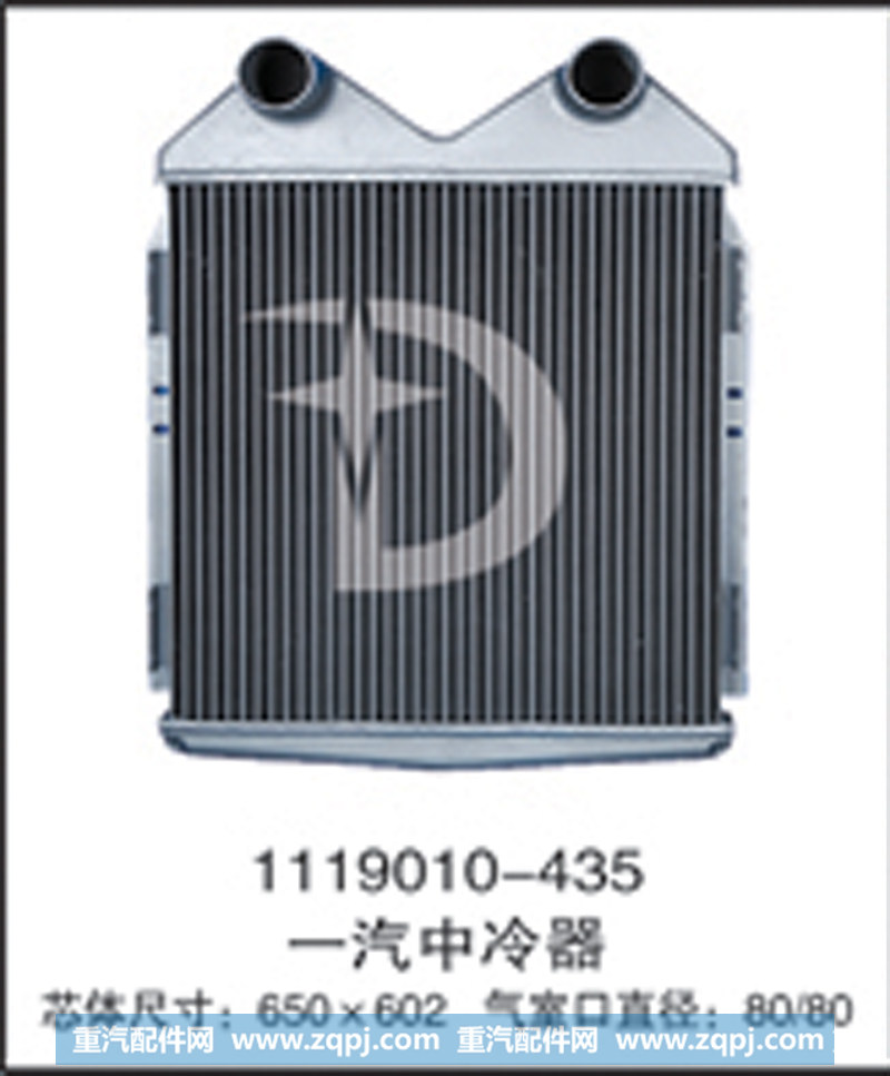 1119010-435,中冷器,济南鼎鑫汽车散热器有限公司