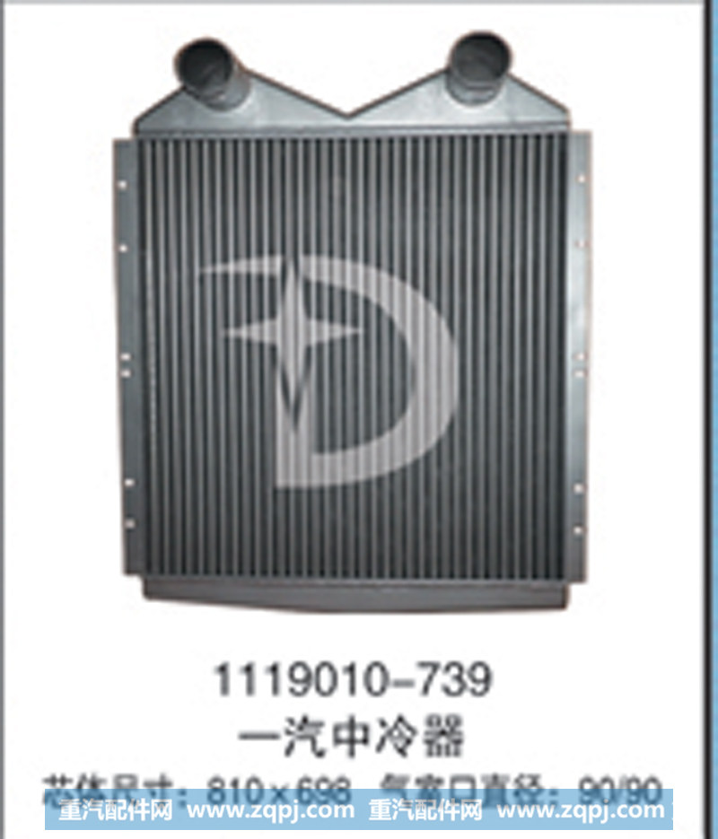 1119010-739,中冷器,济南鼎鑫汽车散热器有限公司