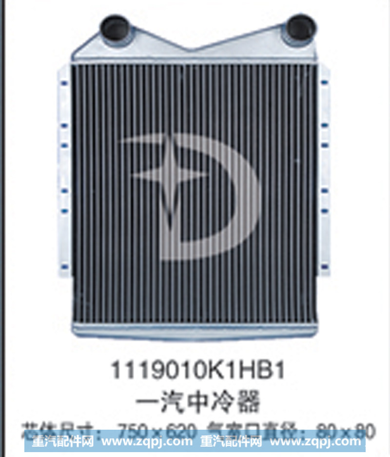 1119010K1HB1,中冷器,济南鼎鑫汽车散热器有限公司