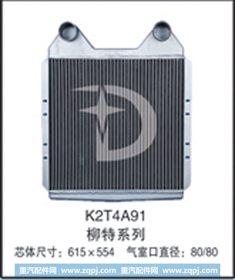 K2T4A91,中冷器,济南鼎鑫汽车散热器有限公司