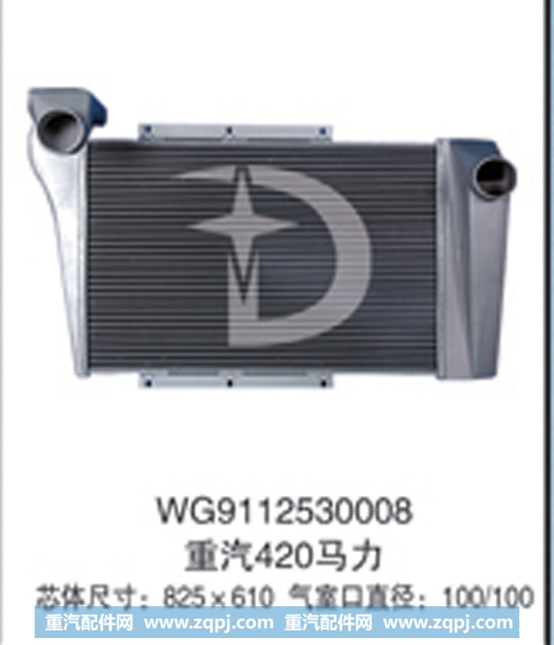 WG9112530008,中冷器,济南鼎鑫汽车散热器有限公司