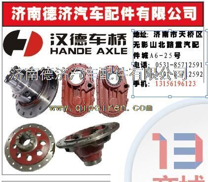 ,,济南德济汽车配件有限公司