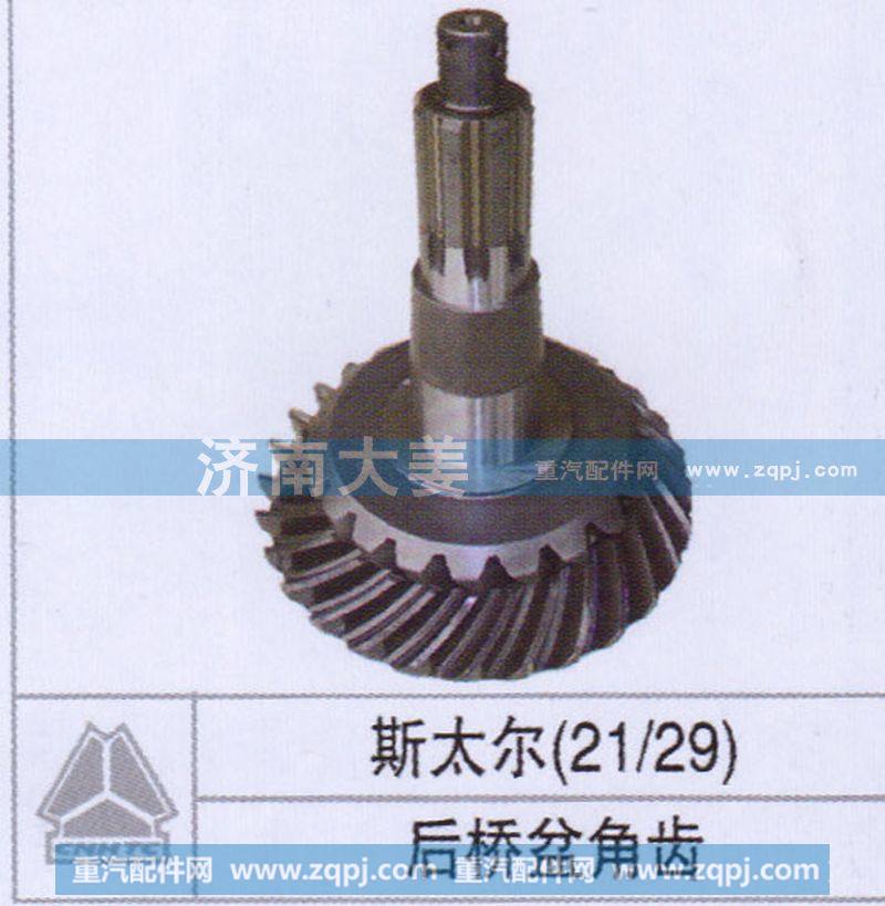 ,后桥盆角齿,济南大姜汽车配件有限公司