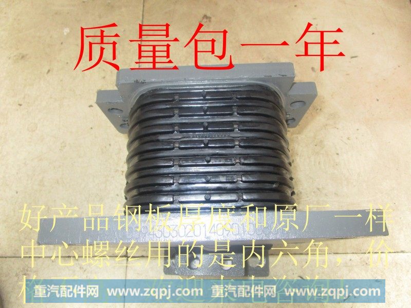 AZ9725520278,橡胶支座总成,济南大姜汽车配件有限公司