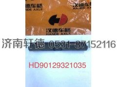 HD90129321035,汉德469中桥轴间十字轴,济南轩德汽车贸易有限公司-汉德车桥山东中心库