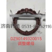 DZ90149320015调整螺母