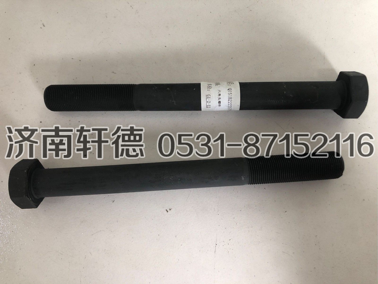 Q151B22235TF2,螺栓,济南轩德汽车贸易有限公司-汉德车桥山东中心库