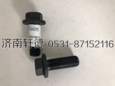 ZQ1811645TF2,六角法兰面带齿螺栓M16*1.5,济南轩德汽车贸易有限公司-汉德车桥山东中心库