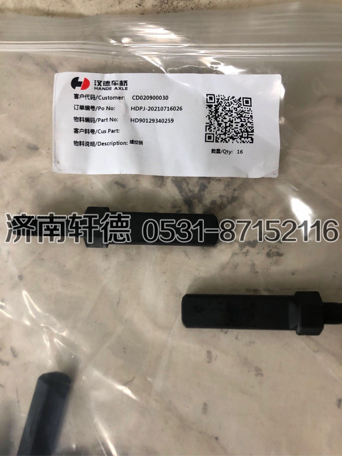 HD90129340259,螺纹销,济南轩德汽车贸易有限公司-汉德车桥山东中心库