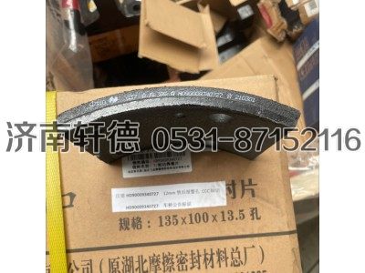 HD90009340727,制动摩擦片,济南轩德汽车贸易有限公司-汉德车桥山东中心库