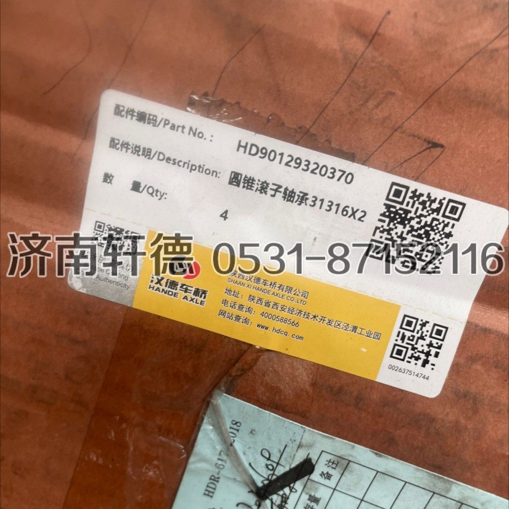 HD90129320370,圆锥滚子轴承,济南轩德汽车贸易有限公司-汉德车桥山东中心库