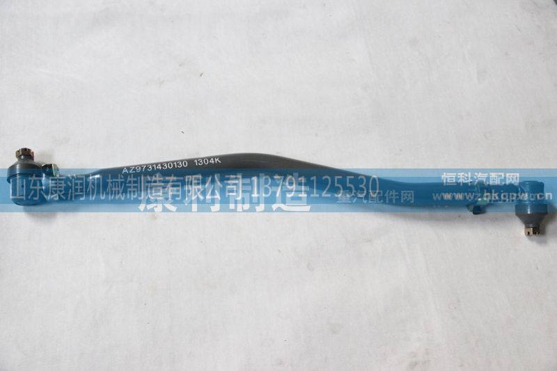 HOWO 8-4转向 直拉杆 AZ9730430130