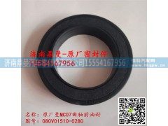 080V01510-0280,曼MC07发动机曲轴油封,济南鼎曼汽车零部件有限公司
