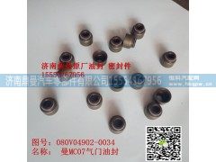 080V04902-0034,曼MC07气门油封,济南鼎曼汽车零部件有限公司