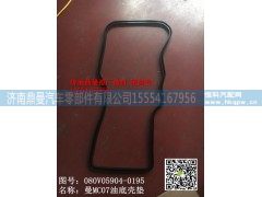 080V05904-0195,曼 MC07 发动机 油底壳垫,济南鼎曼汽车零部件有限公司