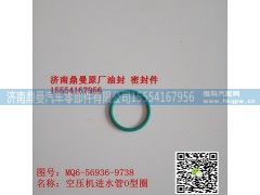 MQ6-56936-9738,曼发动机O型圈,济南鼎曼汽车零部件有限公司