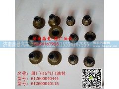 612600040444 612600040115,原厂气门油封,济南鼎曼汽车零部件有限公司