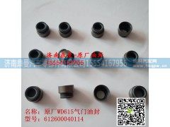 612600040114,气门油封,济南鼎曼汽车零部件有限公司