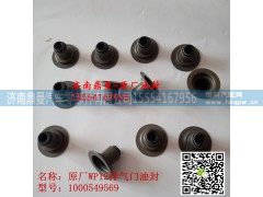 1000549569,潍柴发动机WP12气门油封,济南鼎曼汽车零部件有限公司