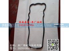 202V05904-0212,重汽曼发动机油底壳垫,济南鼎曼汽车零部件有限公司