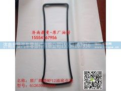 612630010065,潍柴WP12发动机油底壳垫,济南鼎曼汽车零部件有限公司