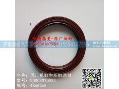 90003070092,潍柴发动机单缸空压机油封,济南鼎曼汽车零部件有限公司