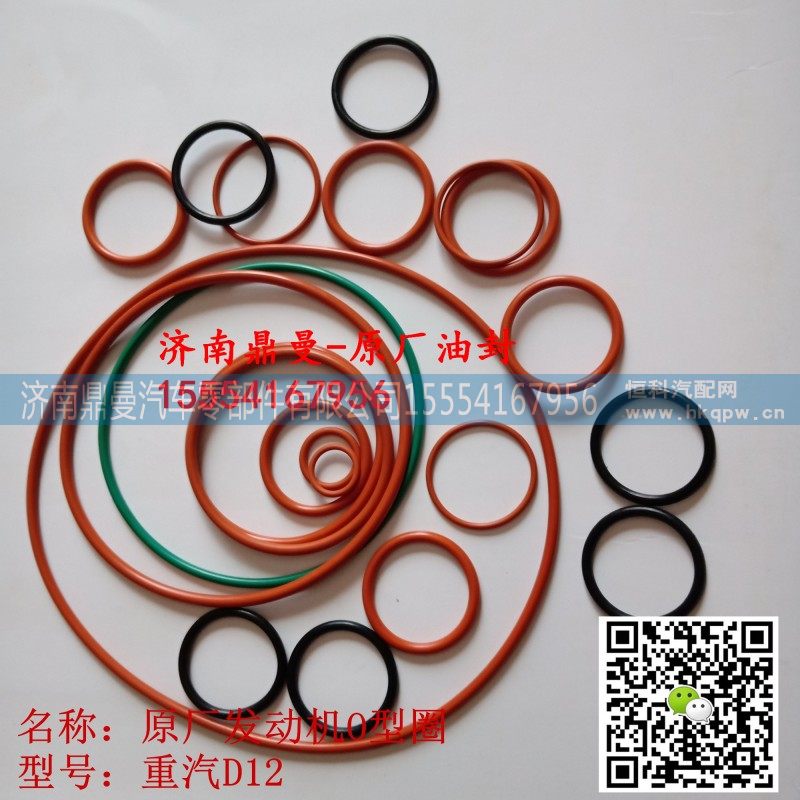 重汽D12发动机O型圈修理包,重汽D12发动机O型圈修理包,济南鼎曼汽车零部件有限公司