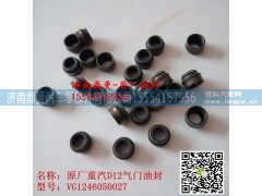 VG1246050027,重汽D12气门油封1246050027,济南鼎曼汽车零部件有限公司