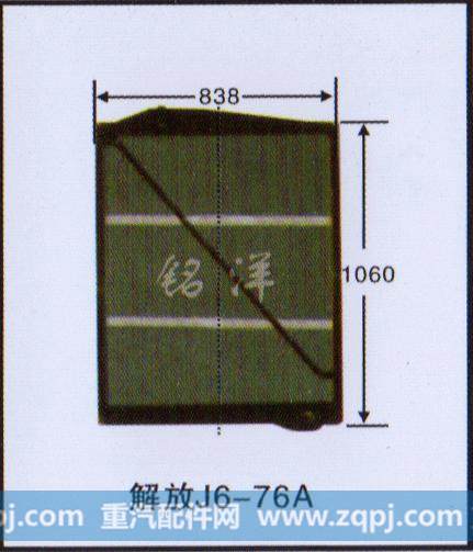 ,水箱  解放J6-76A,济南铭洋汽车散热器有限公司