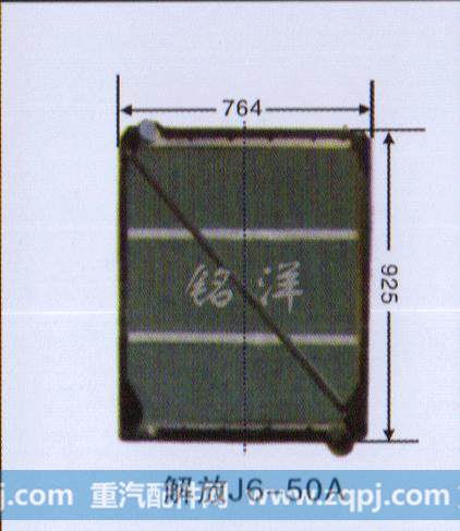 ,水箱 解放J6-50A,济南铭洋汽车散热器有限公司