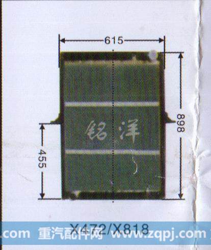 ,水箱  X472/X818,济南铭洋汽车散热器有限公司