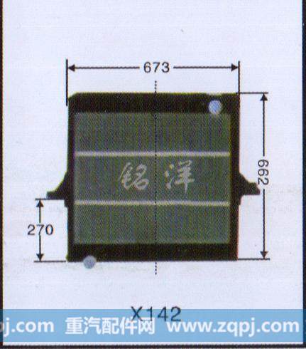 ,水箱  X142,济南铭洋汽车散热器有限公司