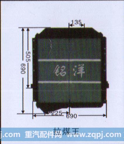 ,水箱  拉煤王,济南铭洋汽车散热器有限公司