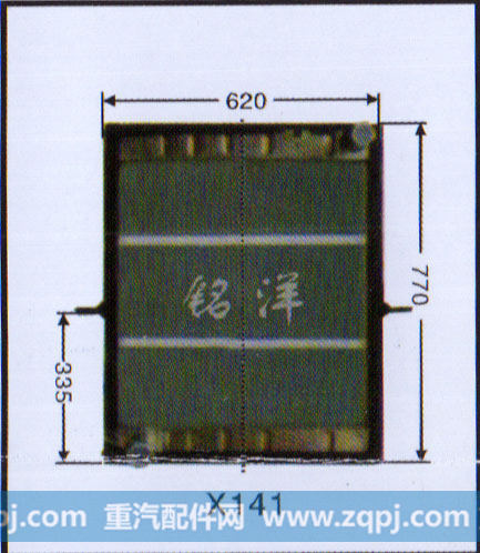 ,水箱  X141,济南铭洋汽车散热器有限公司