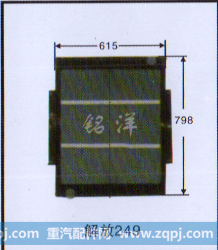 ,水箱  解放249,济南铭洋汽车散热器有限公司