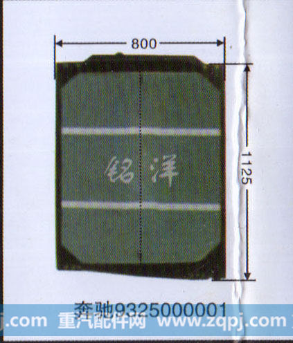 9325000001,水箱 奔驰,济南铭洋汽车散热器有限公司