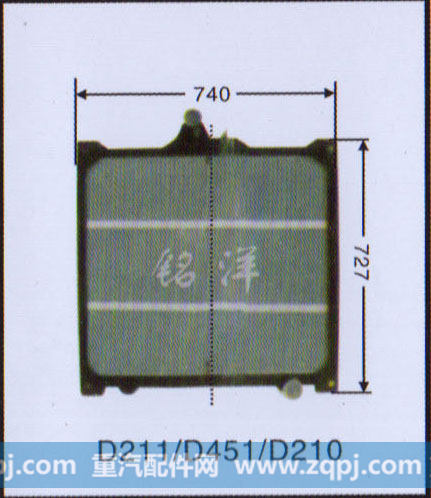 ,水箱  D211/D451/D210,济南铭洋汽车散热器有限公司