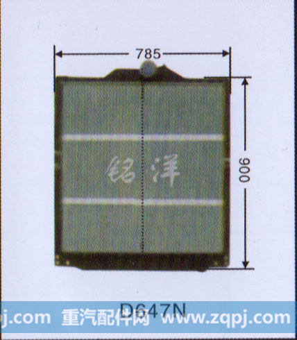 ,水箱  D647N,济南铭洋汽车散热器有限公司