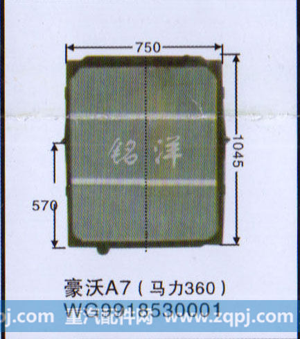 WG9918530001,水箱   豪沃A7,济南铭洋汽车散热器有限公司