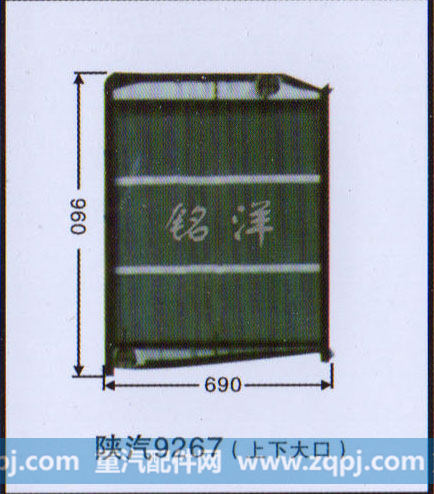 ,水箱  陕汽9267（上下大口）,济南铭洋汽车散热器有限公司