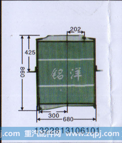 1322813106101,水箱,济南铭洋汽车散热器有限公司