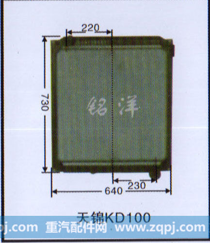 ,水箱  天锦KD100,济南铭洋汽车散热器有限公司