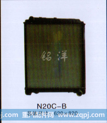 ,水箱  N20C-B 尺寸：620×820,济南铭洋汽车散热器有限公司