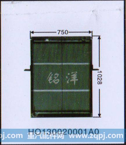 ,水箱 HO130020001A0,济南铭洋汽车散热器有限公司