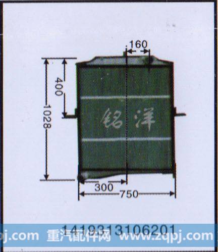 ,水箱 1419313106201,济南铭洋汽车散热器有限公司